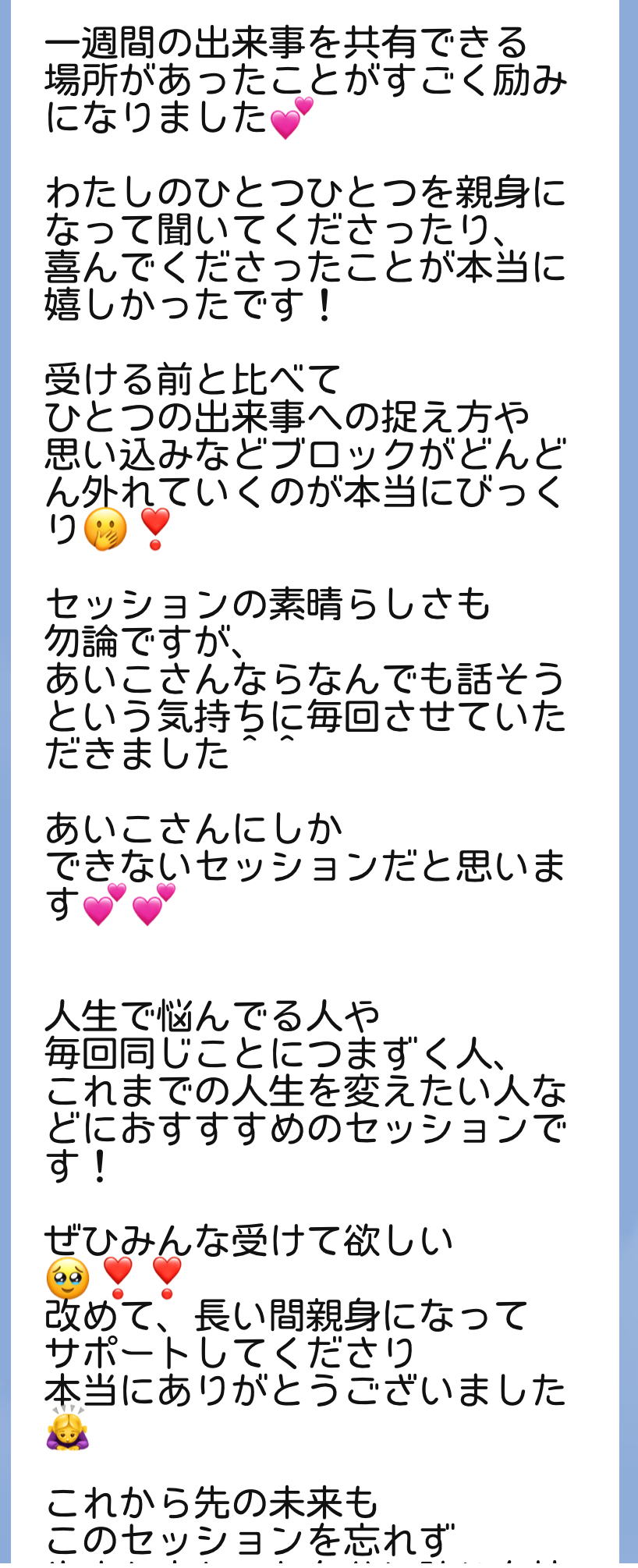 お客様からのご感想