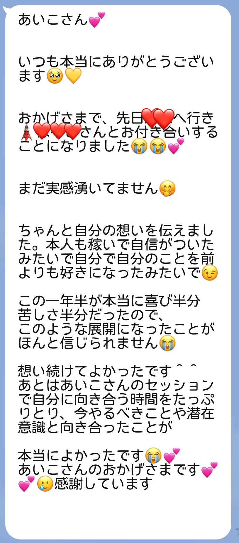お客様からのご感想
