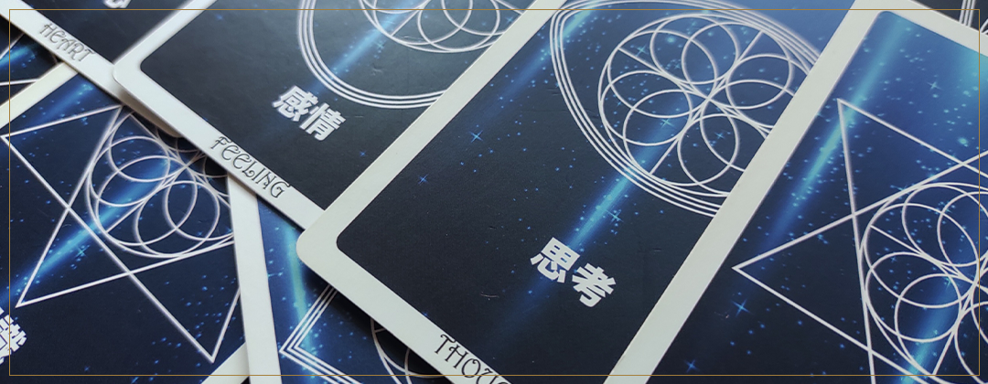 スピリチュアルコーディネート